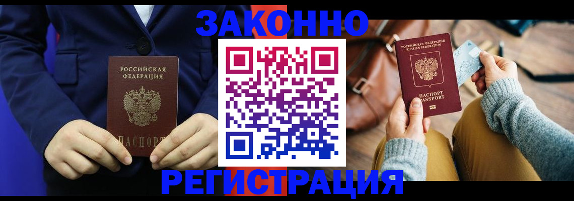 временная регистрация купить в Ялуторовске