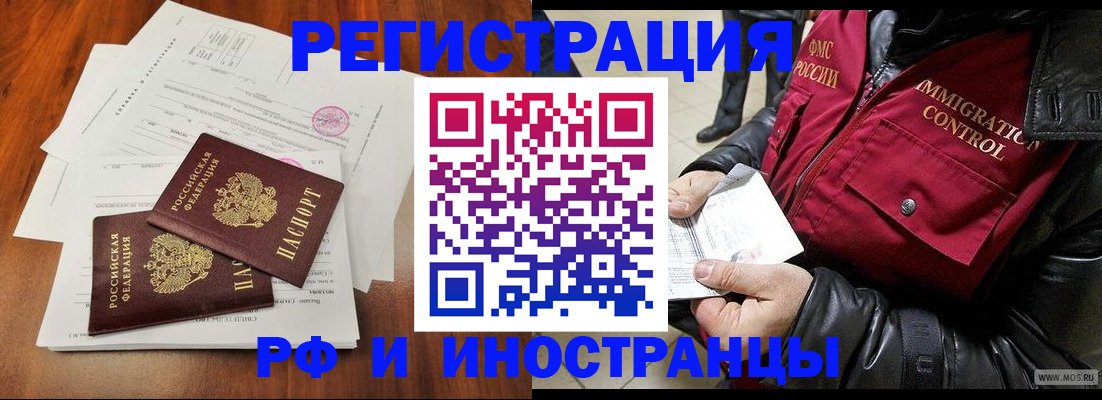 прописка иностранных граждан в Ялуторовске